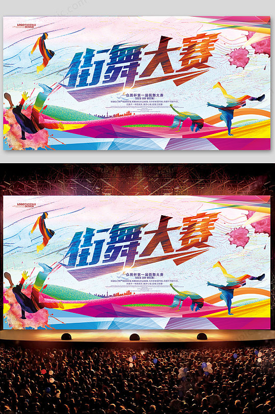 舞蹈比賽街舞大賽舞臺背景