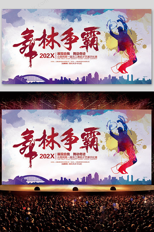 舞林争霸舞蹈比赛舞林大会舞蹈演出舞台背景