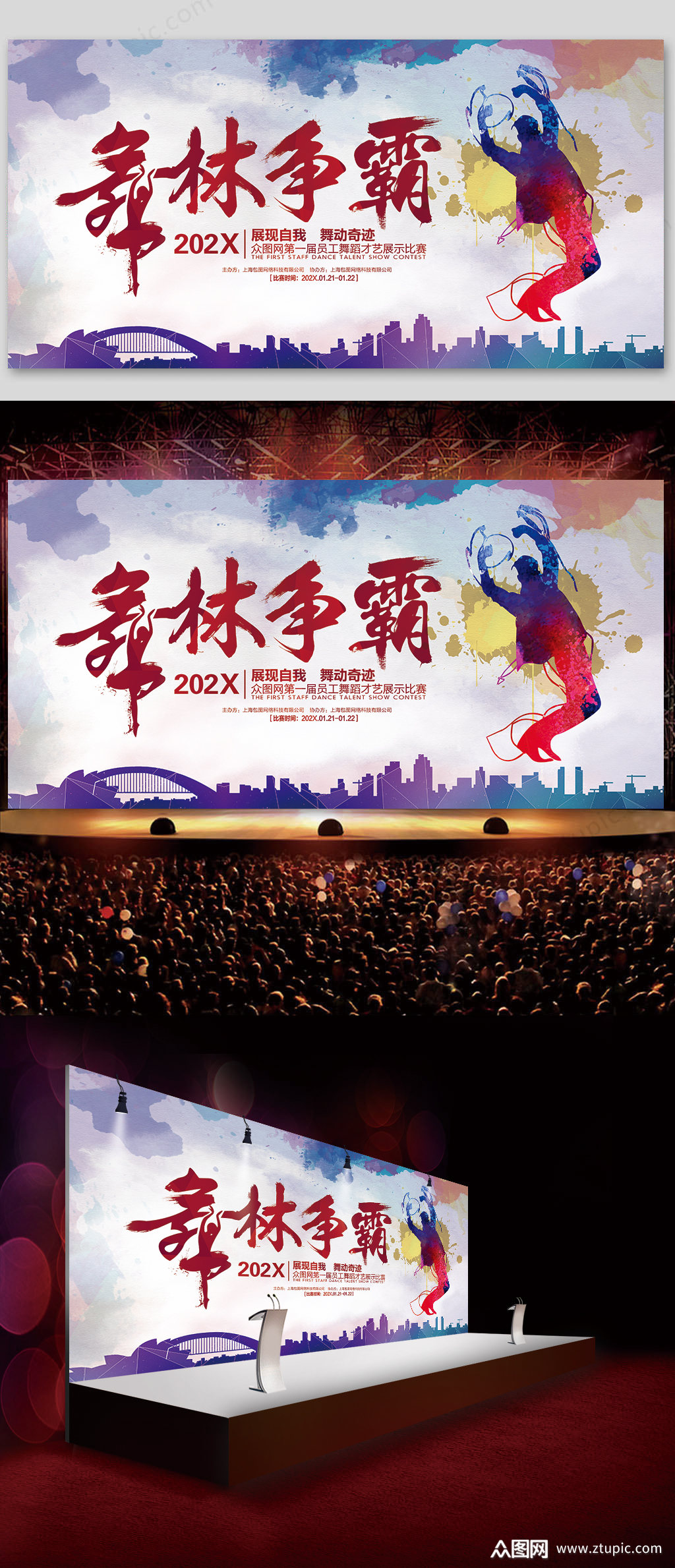 舞林争霸舞蹈比赛舞林大会舞蹈演出舞台背景