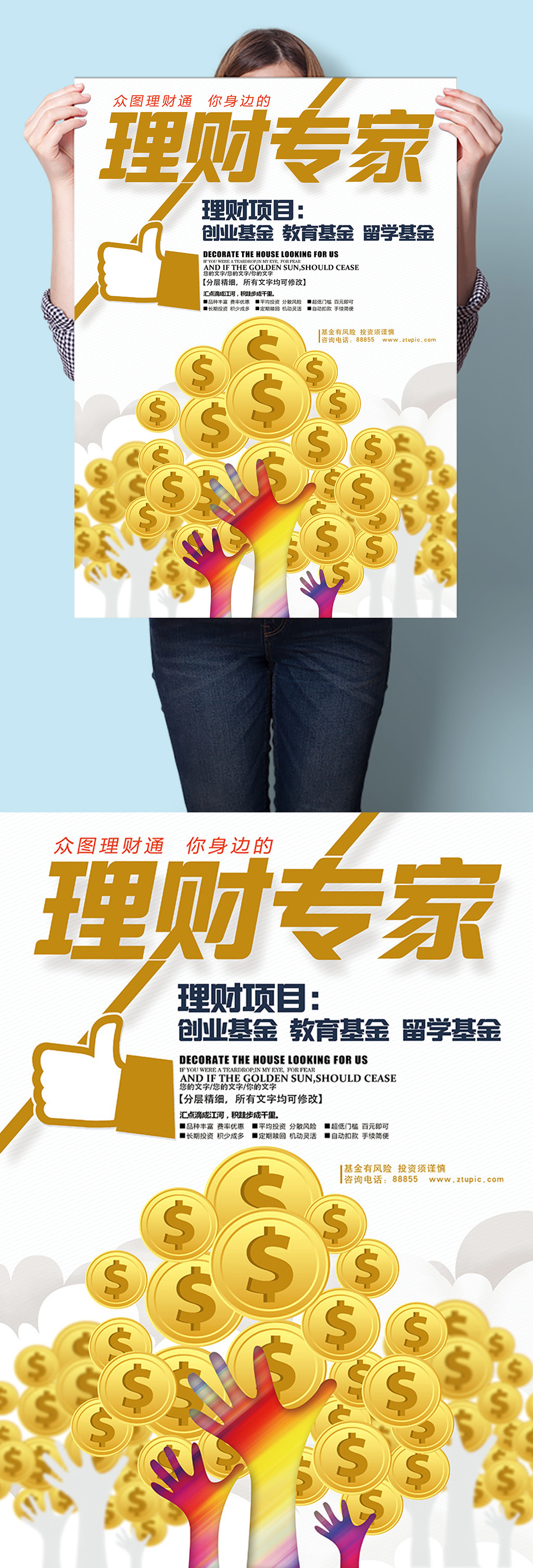 理财专家金融财富投资理财海报素材