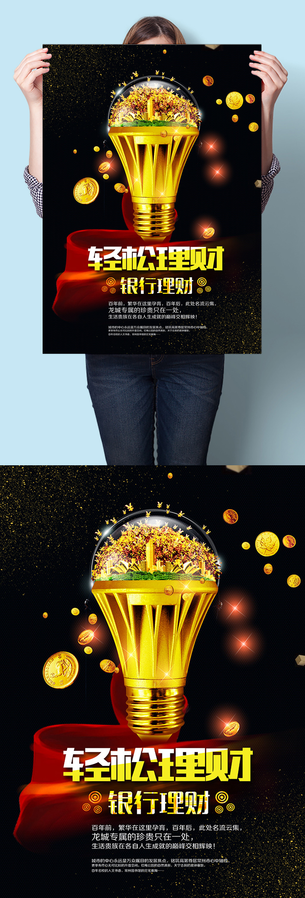 轻松理财金融财富投资理财海报素材