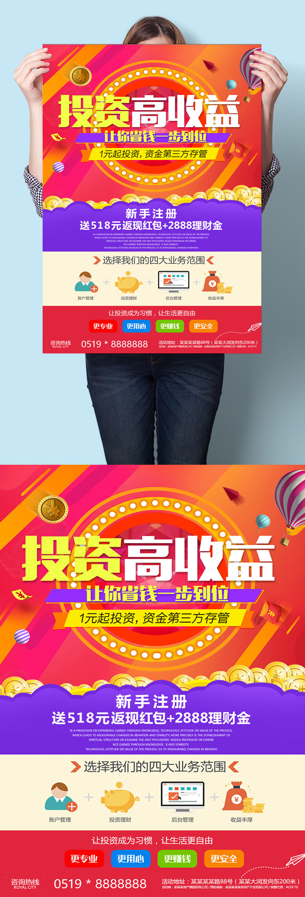 投资高收益金融财富投资理财海报素材