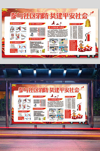社区消防消防安全日展板消防知识宣传栏
