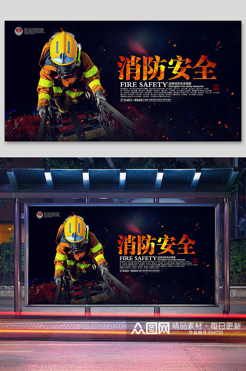 消防日消防安全日展板消防安全宣传栏素材