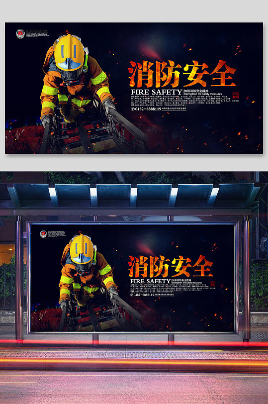 消防日消防安全日展板消防安全宣传栏