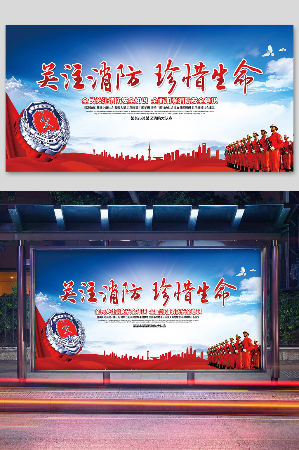 关注消防珍惜生命消防日消防安全日展板素材