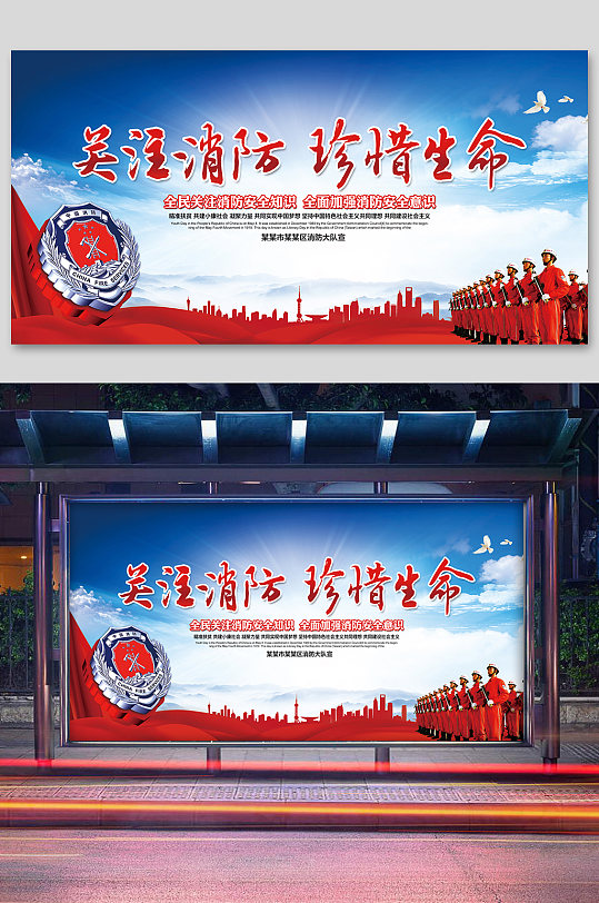 关注消防珍惜生命消防日消防安全日展板