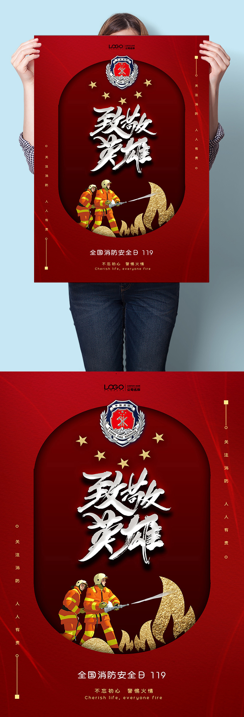 致敬英雄消防安全日海报素材