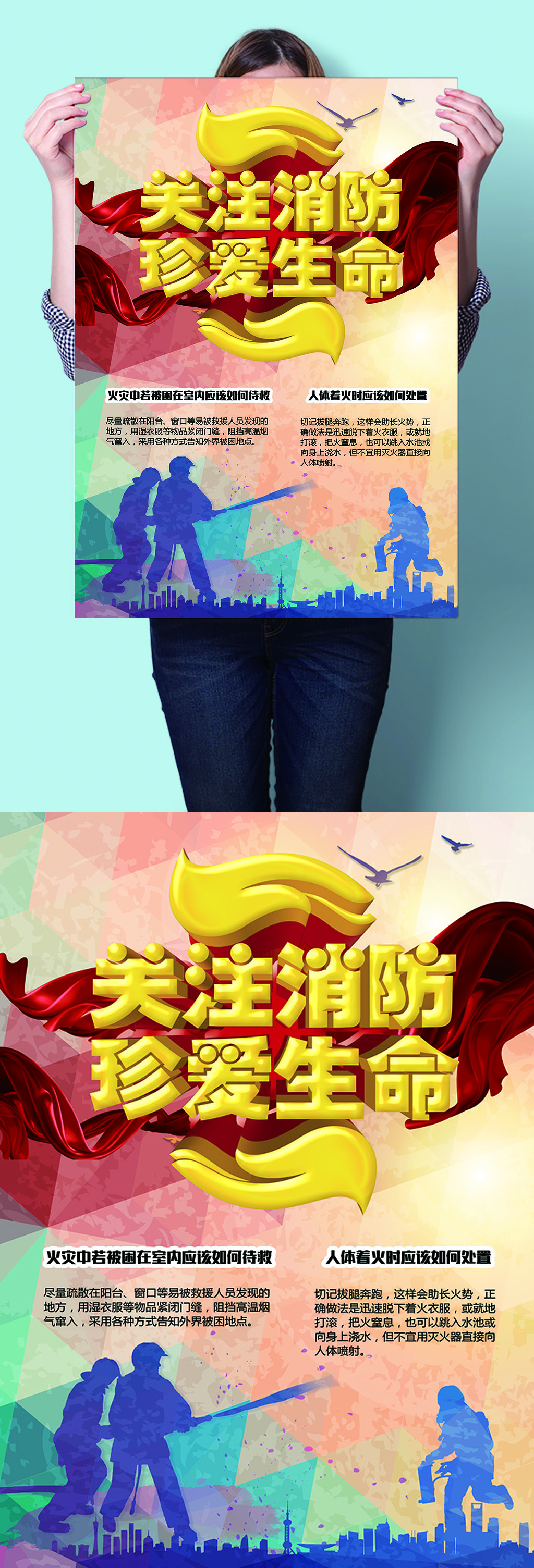 消防日消防安全日海报消防知识宣传素材
