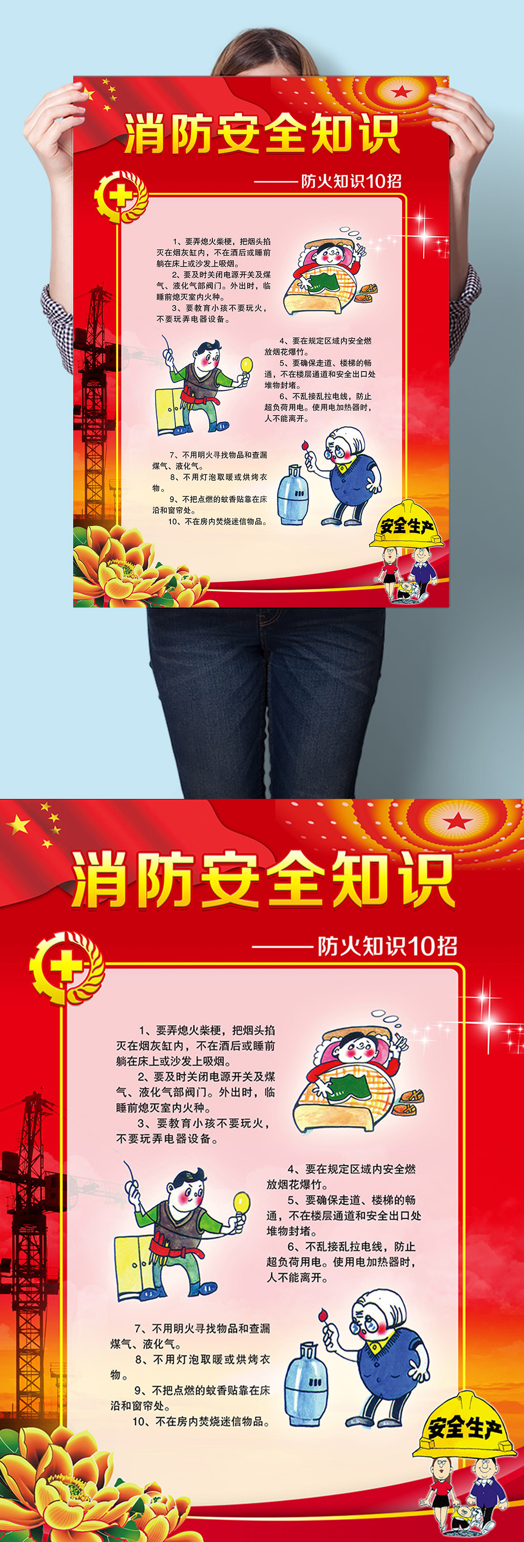 消防安全知识消防日消防安全日海报素材