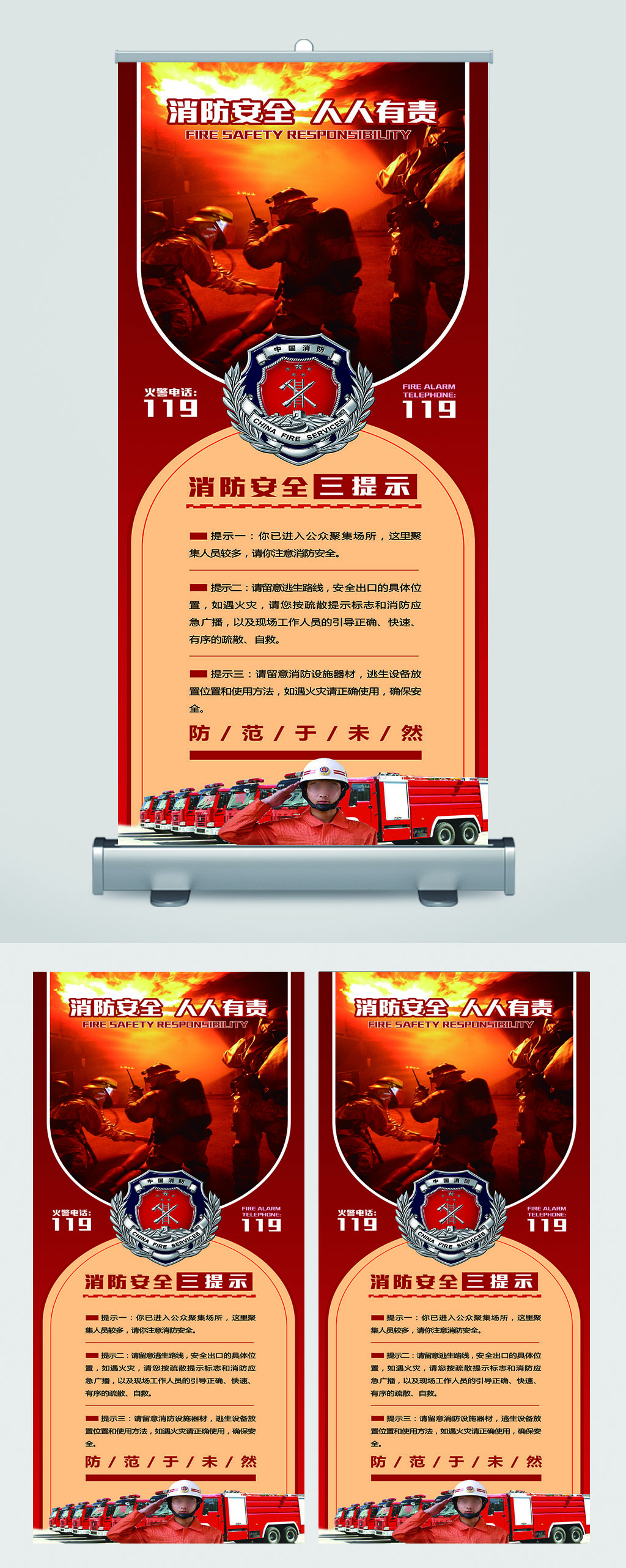 消防安全人人有责消防知识宣传展架易拉宝素材