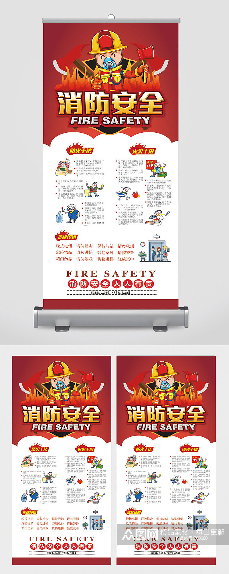 消防安全日海报消防知识宣传展架易拉宝素材