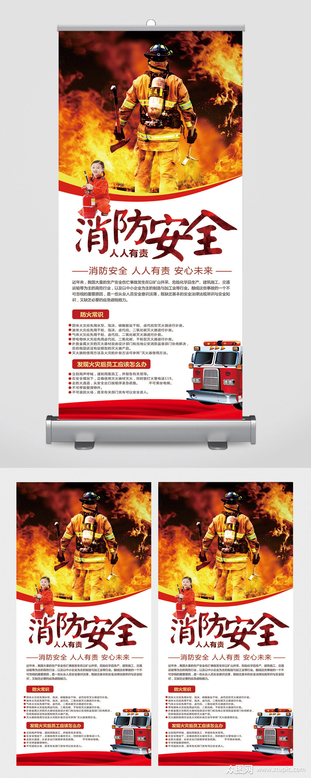 消防安全日海报消防知识宣传展架易拉宝