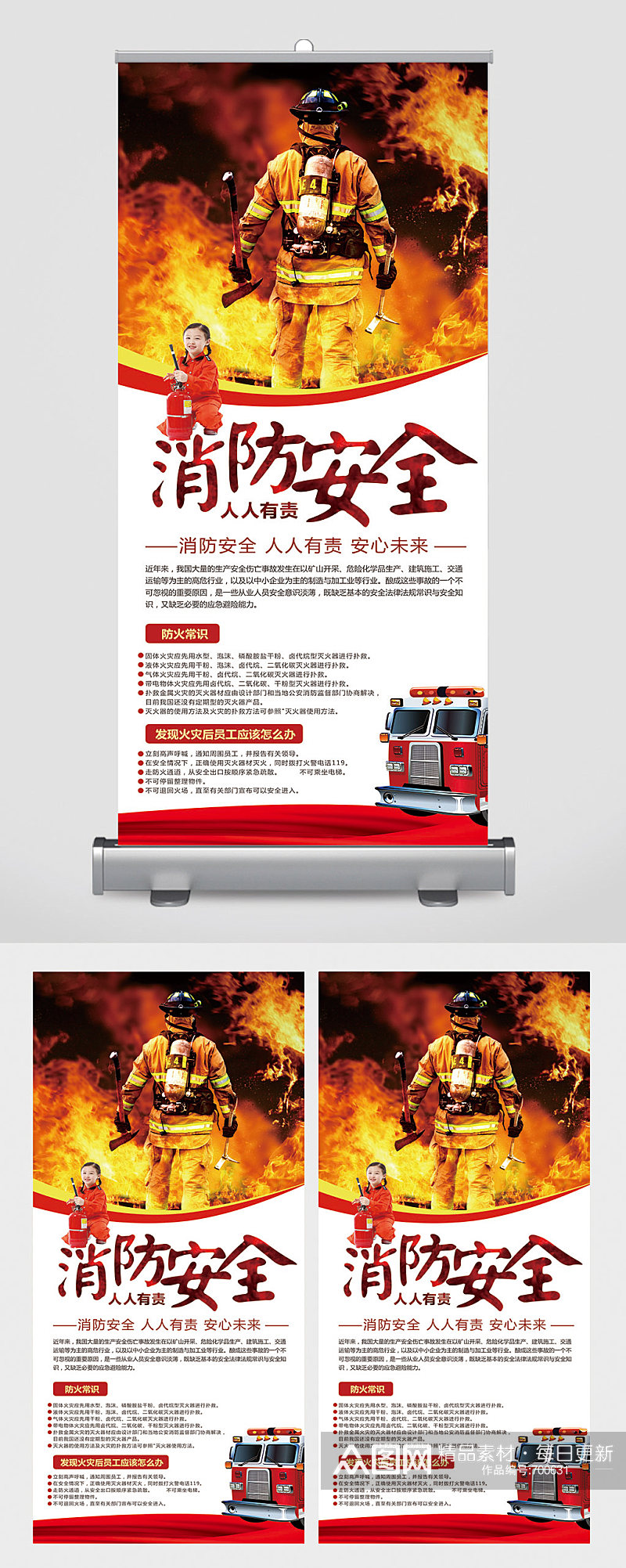 消防安全日海报消防知识宣传展架易拉宝素材