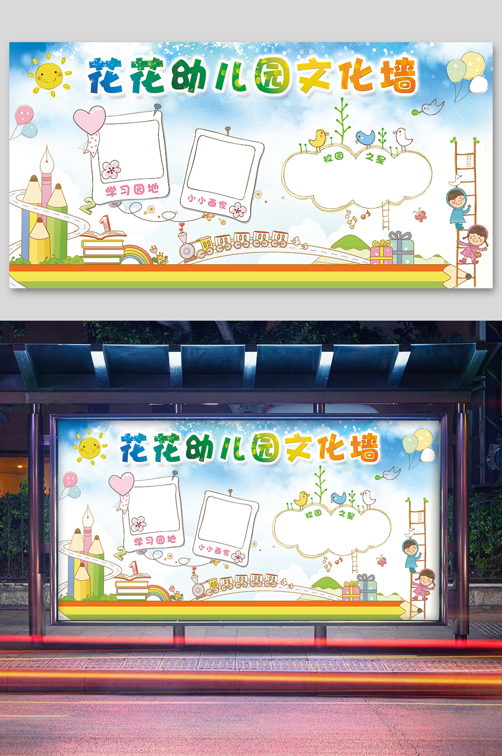 幼兒園文化墻學(xué)習(xí)園地學(xué)習(xí)天地展板素材