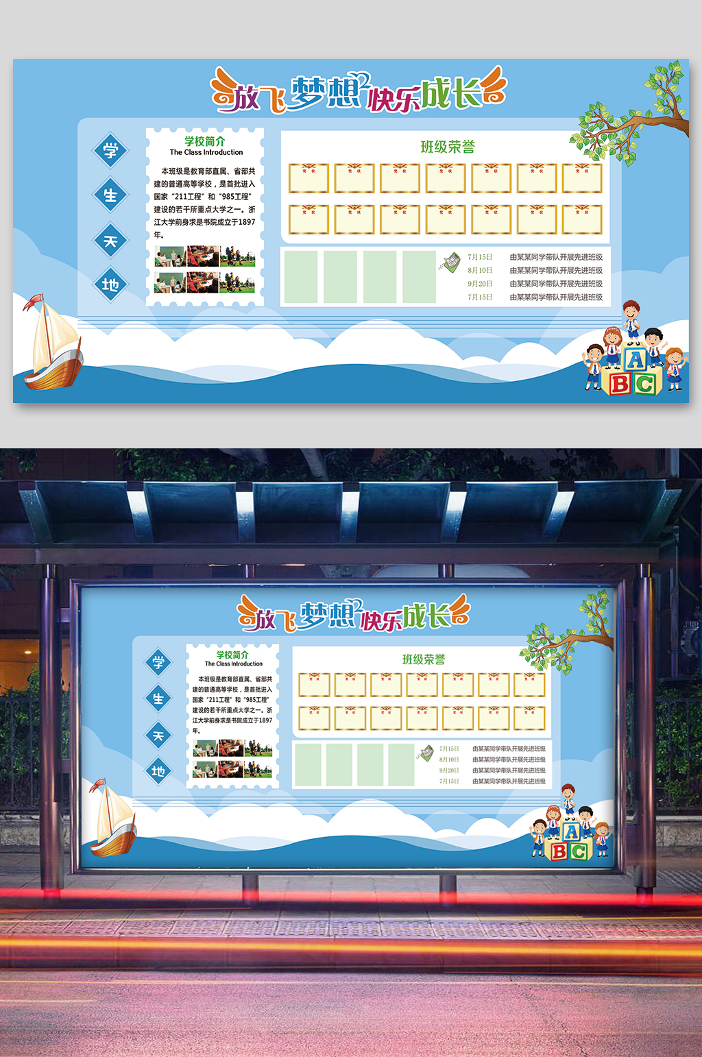放飞梦想快乐成长学习园地学习天地展板班务栏素材