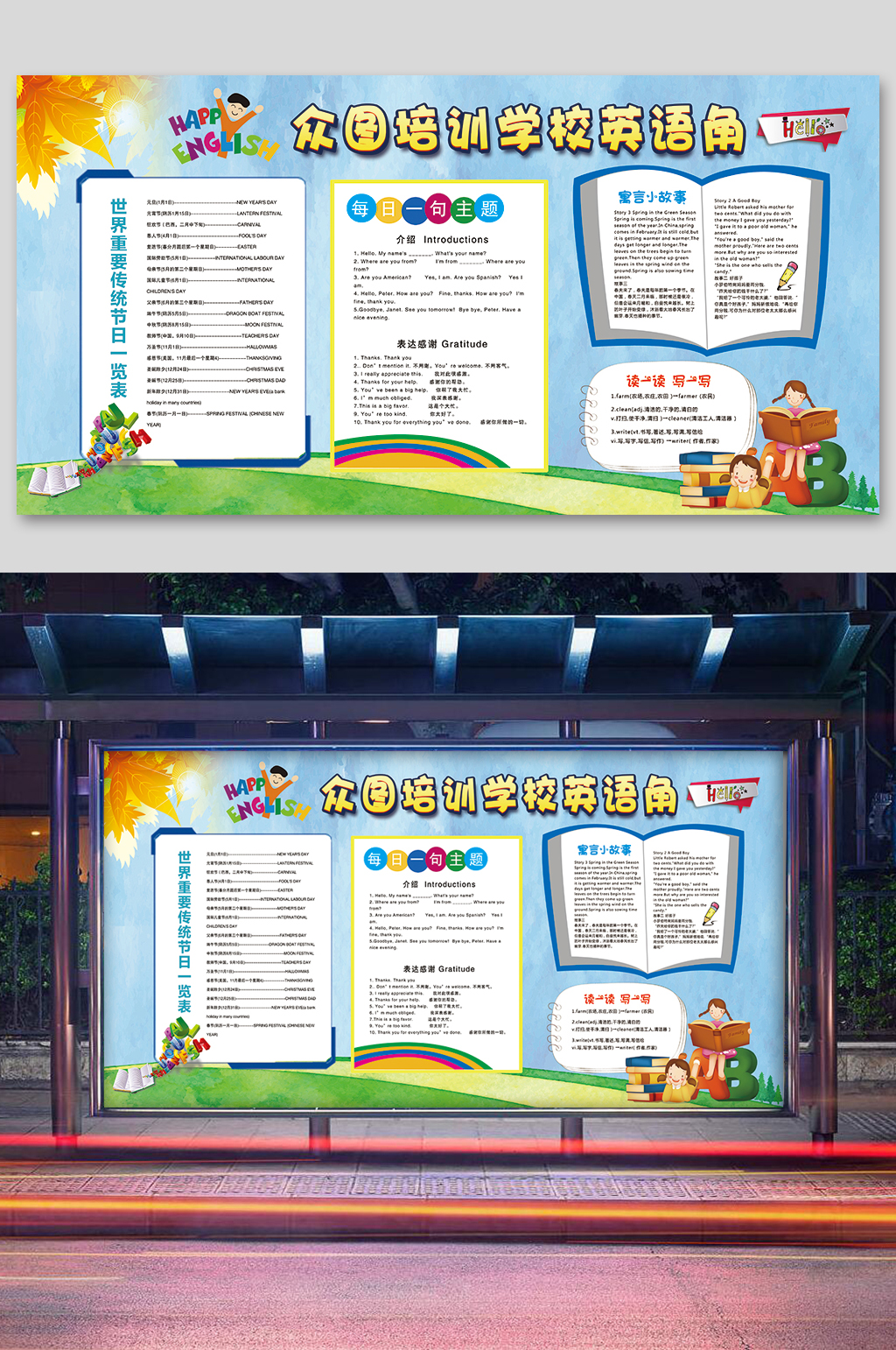 中小学学校文化角学习园地学习天地展板素材
