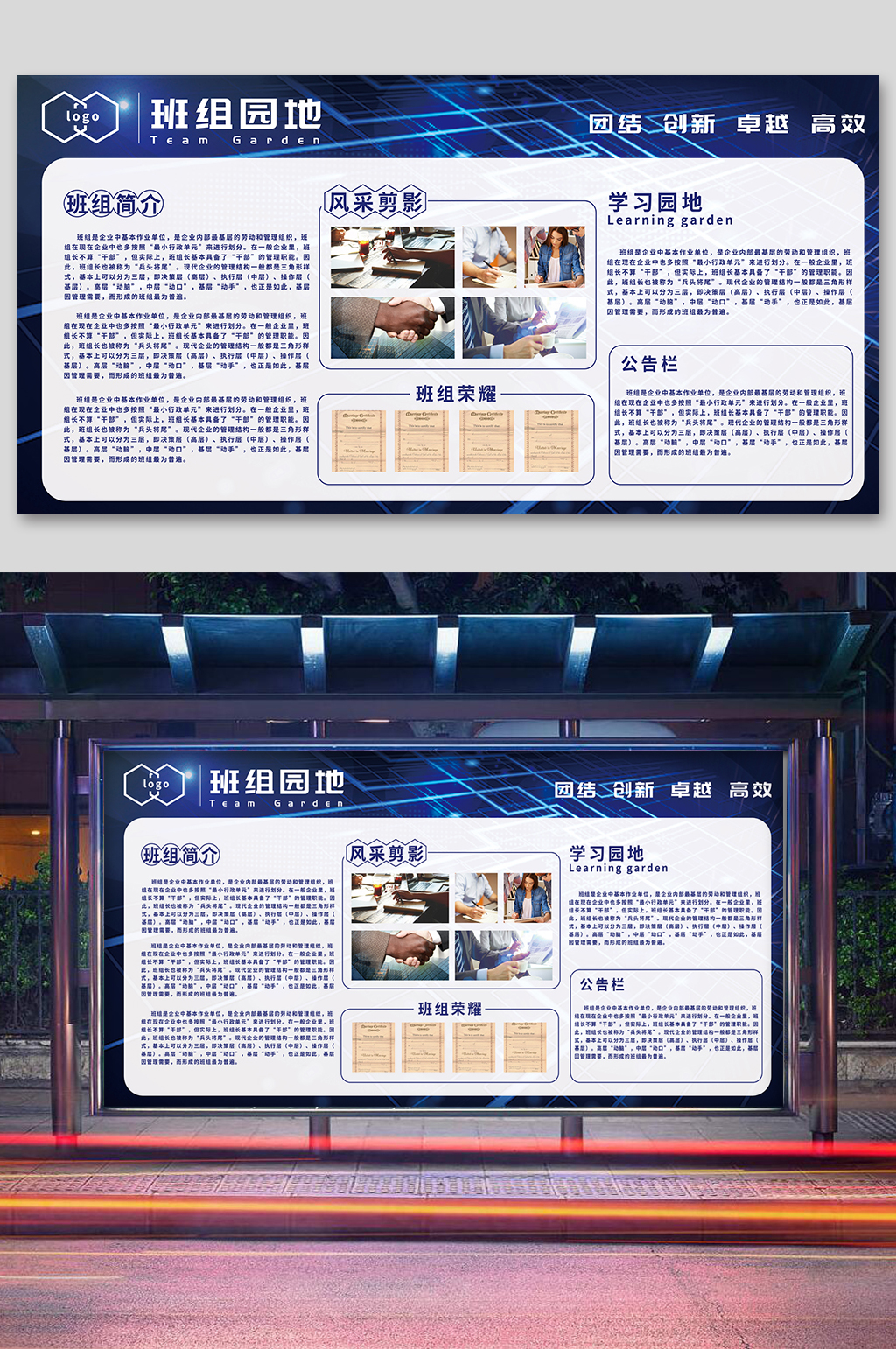 班组文化园地学习园地学习天地展板素材