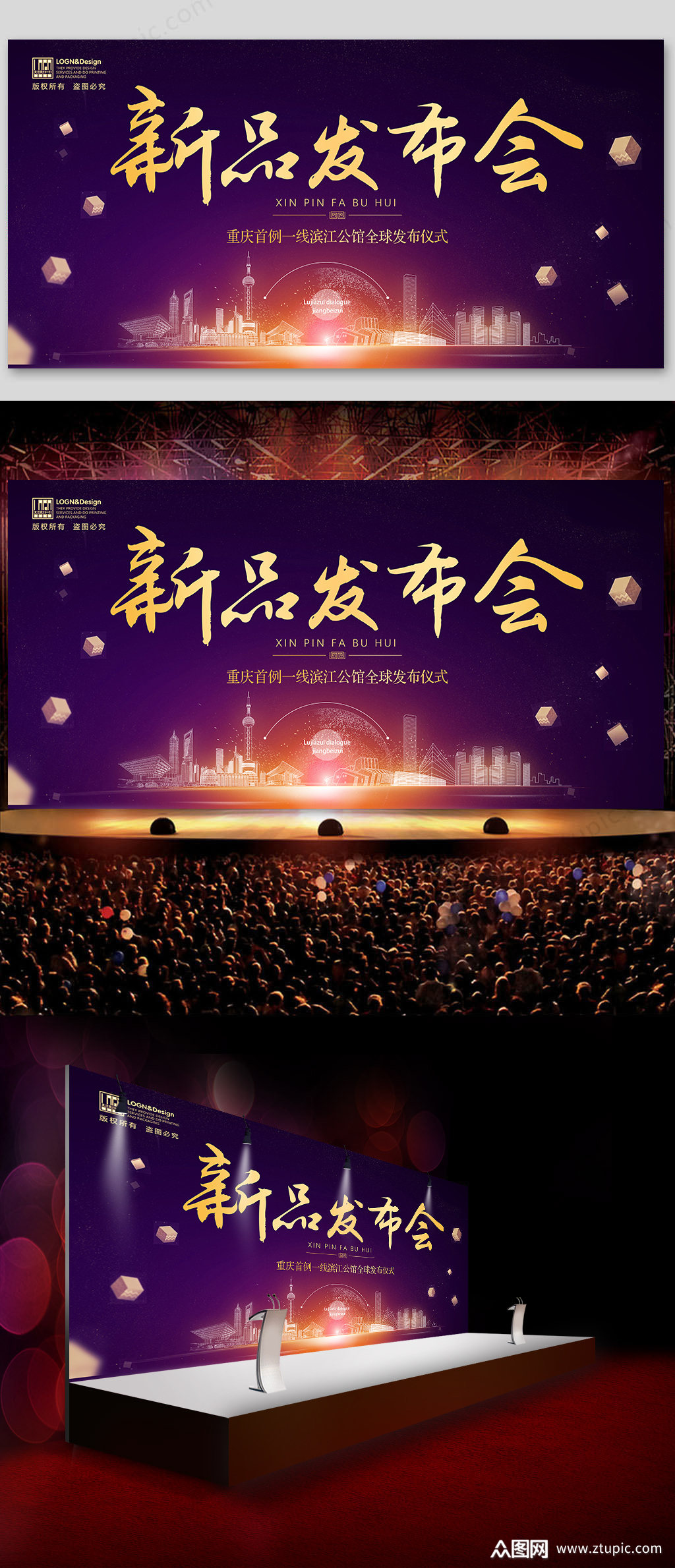 高端大气新品发布会舞台背景素材