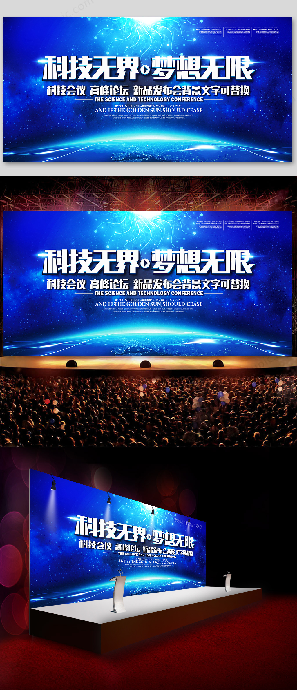 科技无界梦想无限新品发布会舞台背景素材