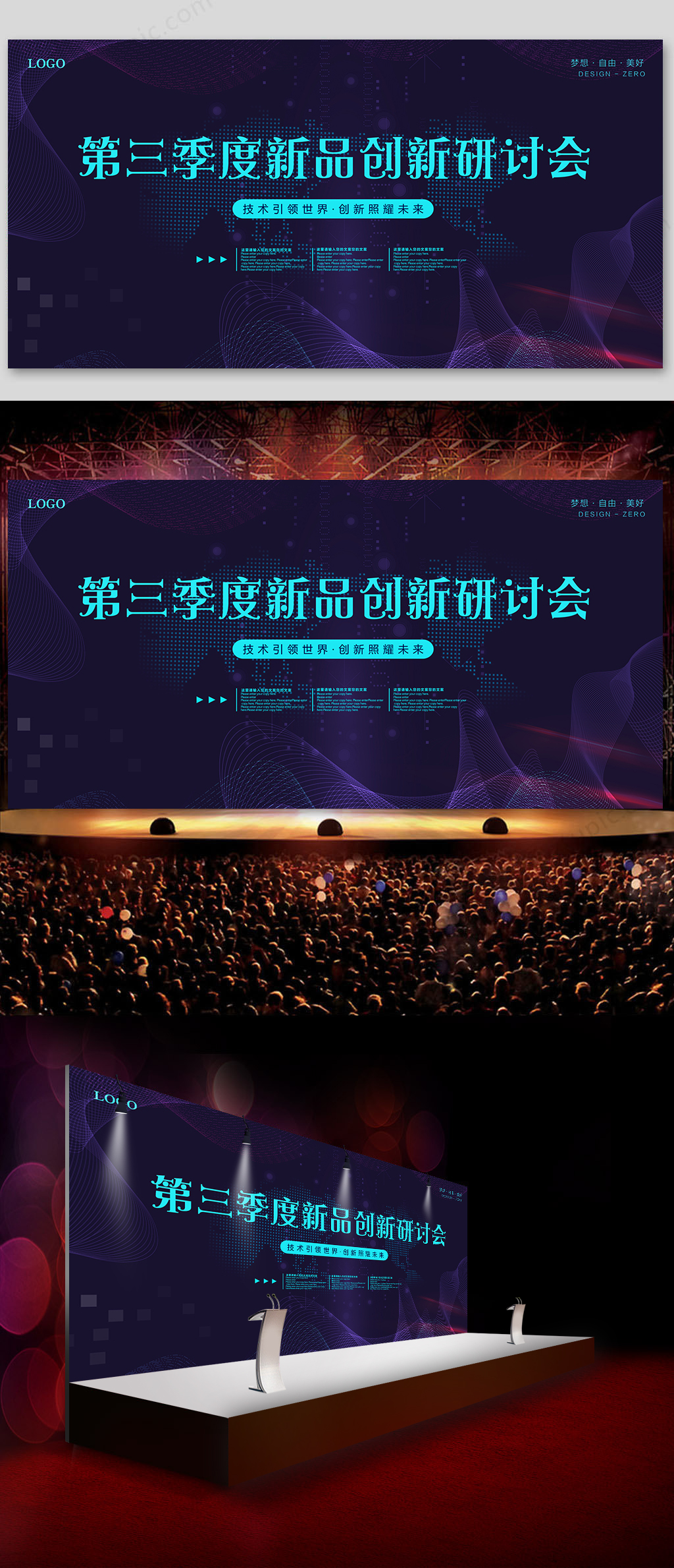 创新研讨会新品发布会舞台背景素材