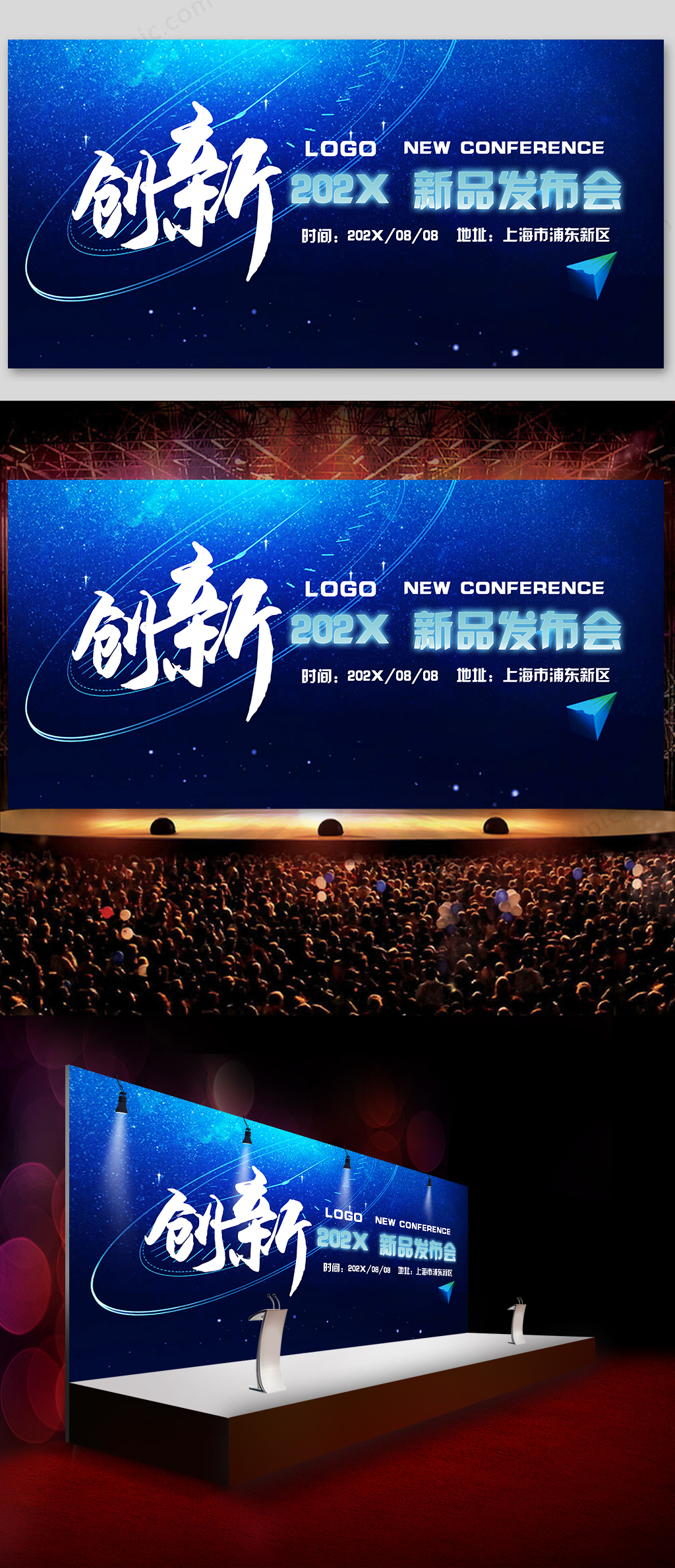 创新大气新品发布会舞台背景素材