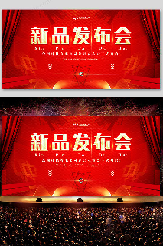 高端大气新品发布会舞台背景
