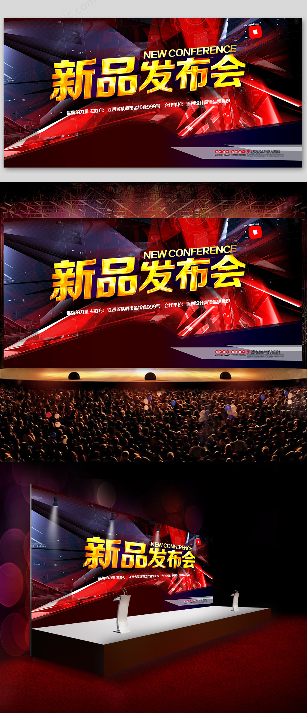 高端大气新品发布会舞台背景素材