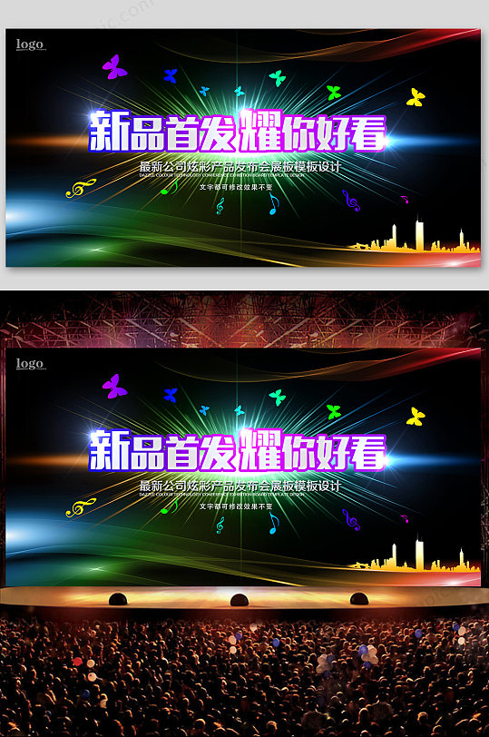 新品首发耀你好看发布会舞台背景