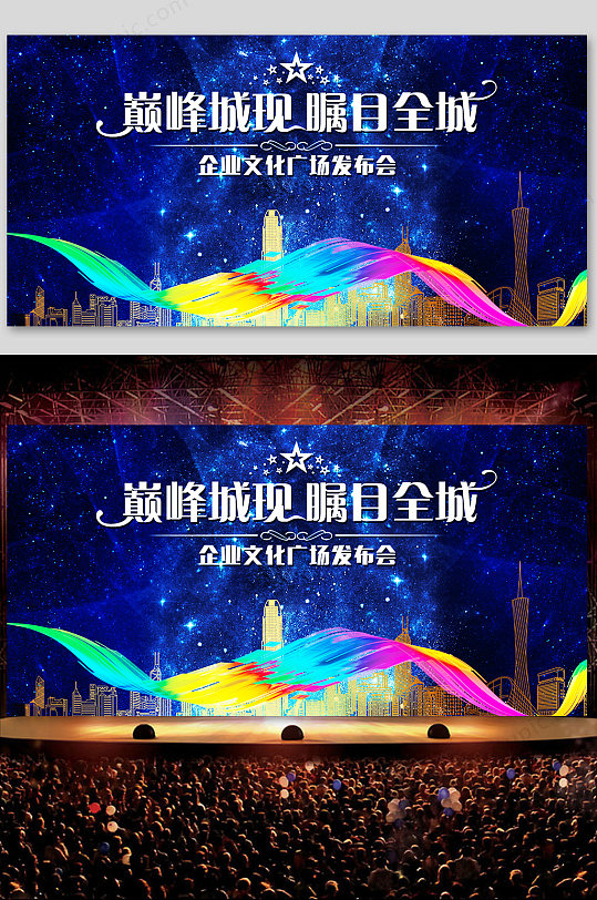企业文化广场发布会舞台背景