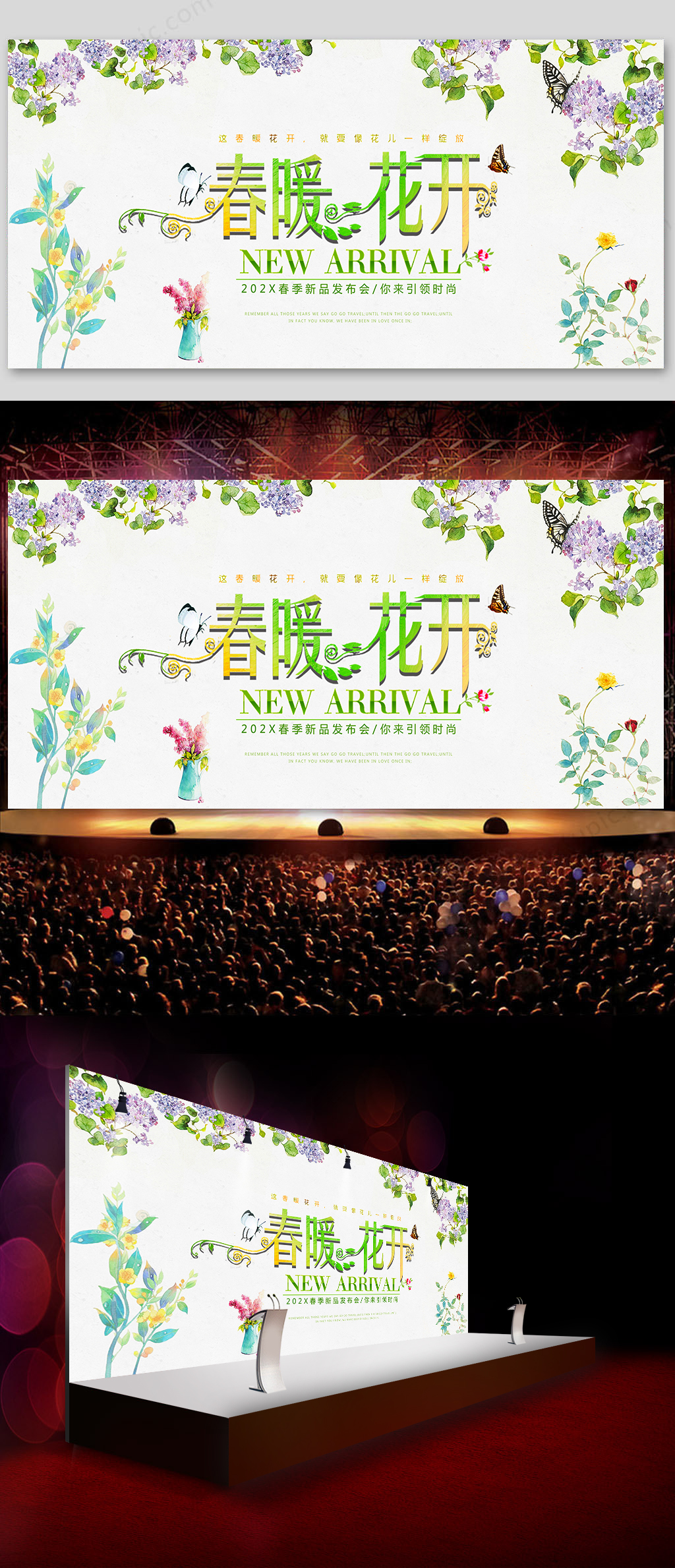 春暖花开新品发布会背景素材