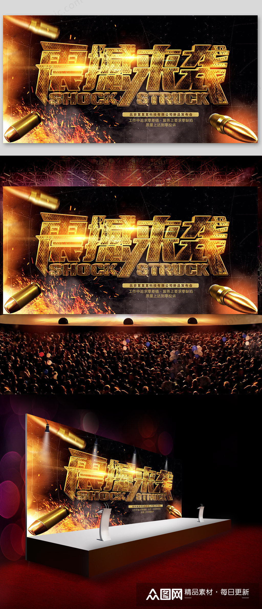 震撼来袭新品发布会舞台背景