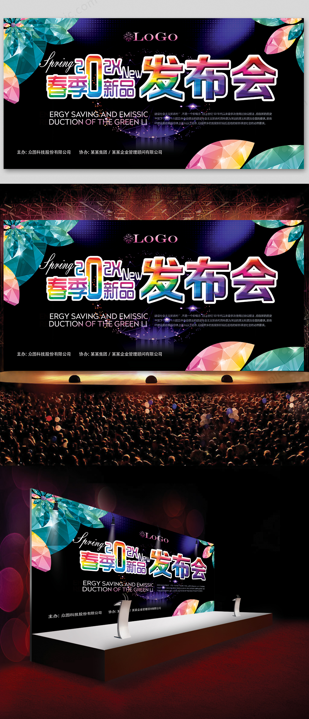 春季新品发布会舞台背景素材