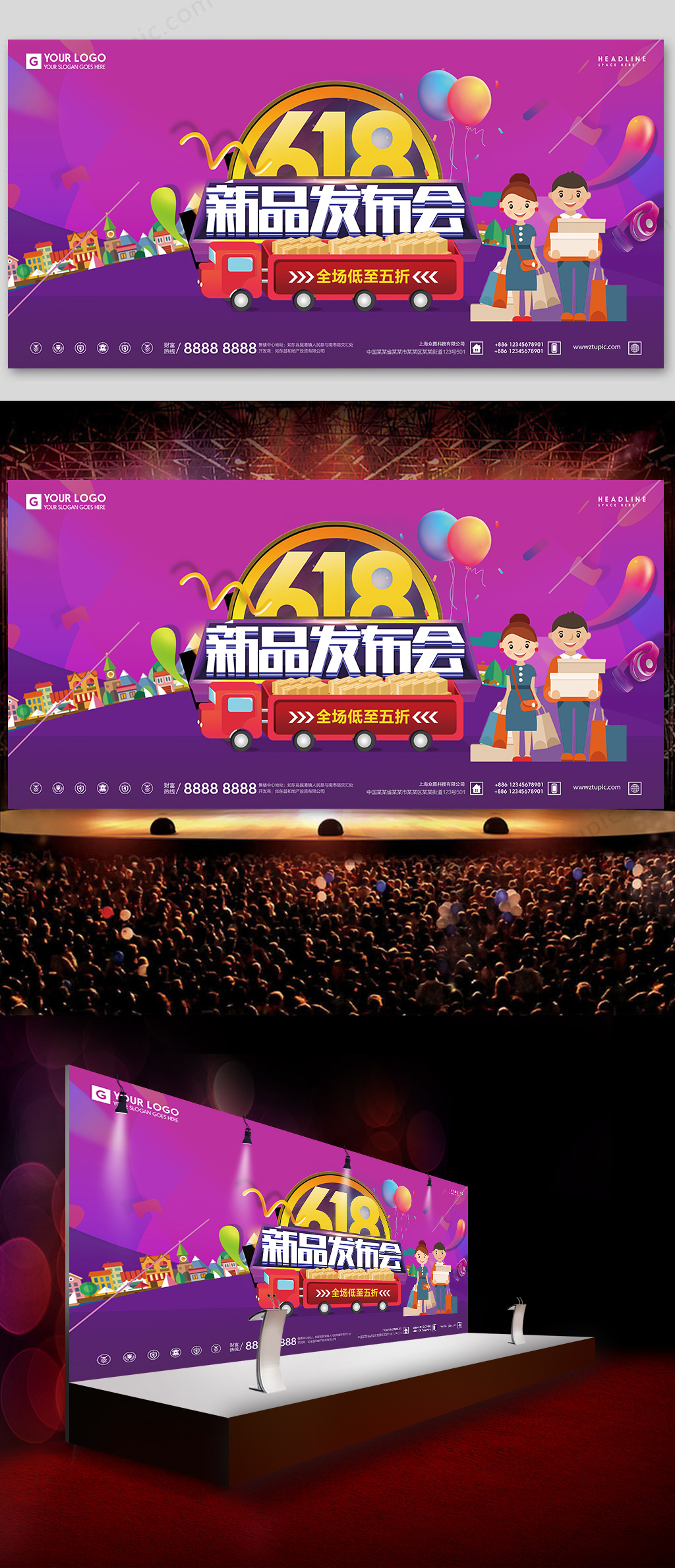 卡通新品发布会舞台背景素材