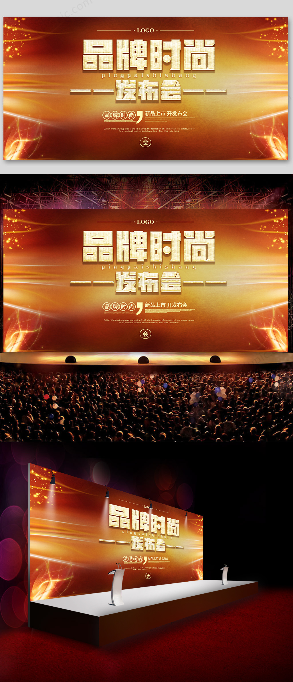 品牌时尚发布会舞台背景素材