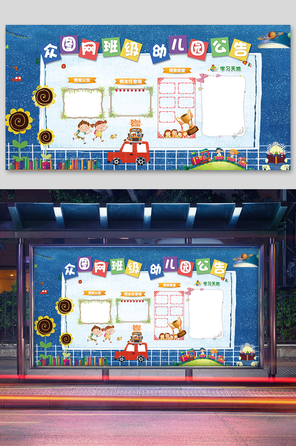 幼儿园公告学习园地学习天地展板班务栏素材