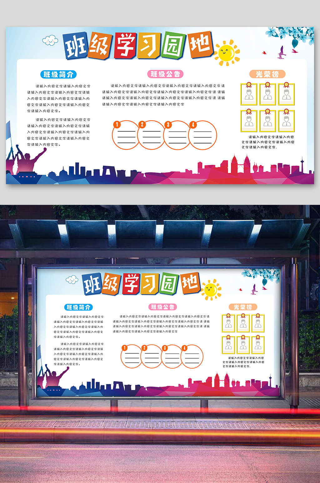 班级学习园地学习天地文化展板班务栏素材
