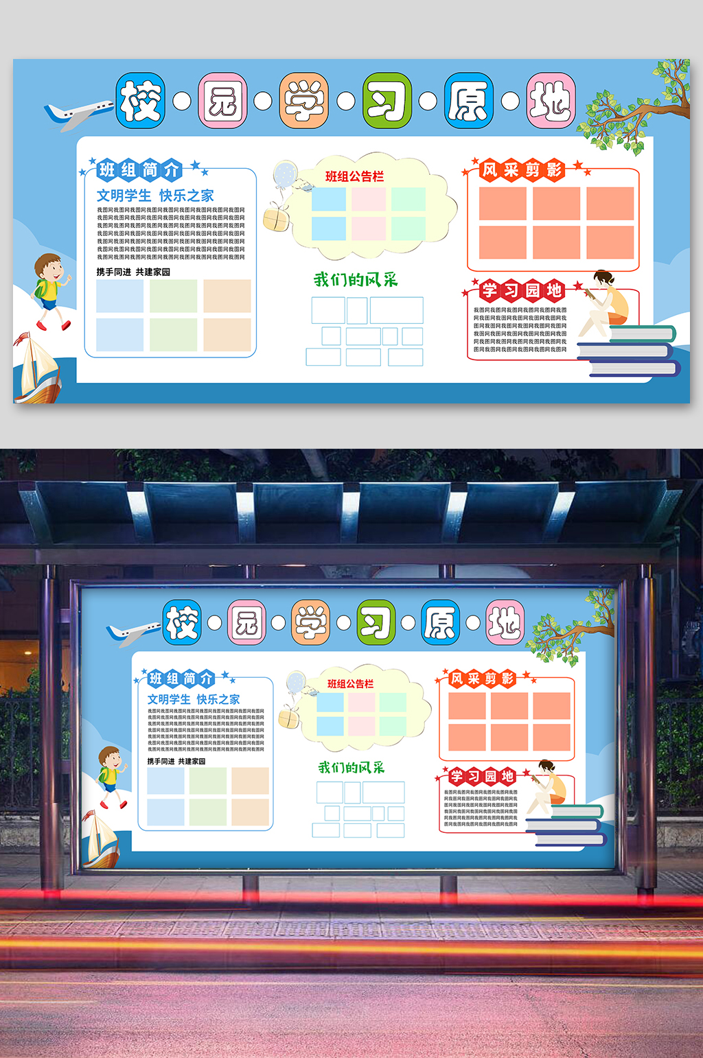 校园学习园地学习天地展板班务栏素材