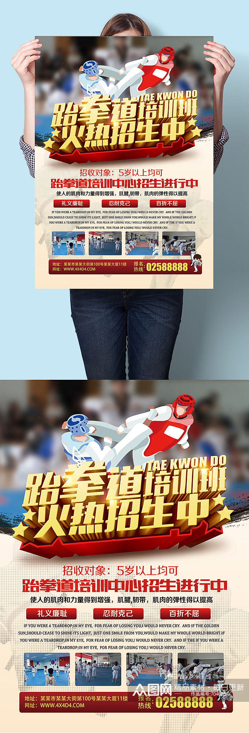 跆拳道培训班报名招生广告宣传海报素材