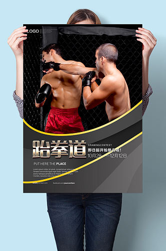 跆拳道培训班报名招生广告宣传海报