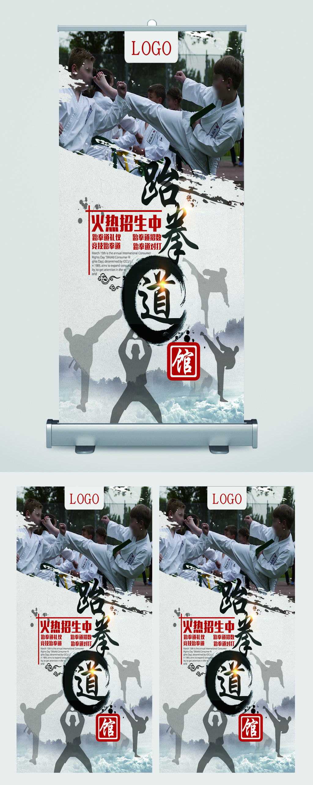 跆拳道培训班报名招生广告宣传易拉宝展架素材