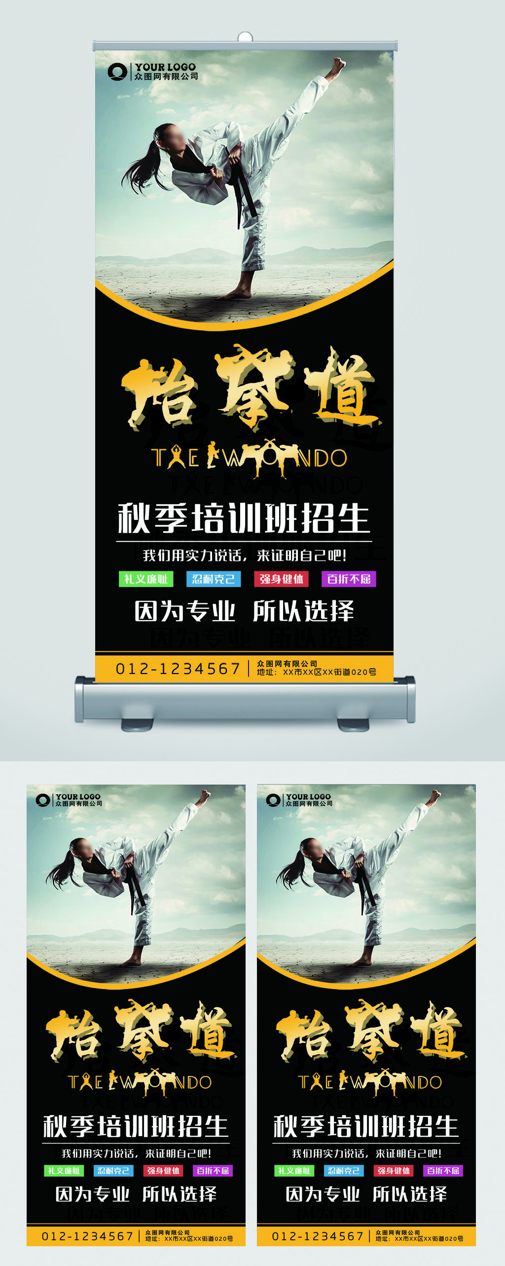 跆拳道培训班报名招生广告宣传易拉宝展架素材