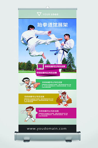 跆拳道培训班报名招生广告宣传易拉宝展架
