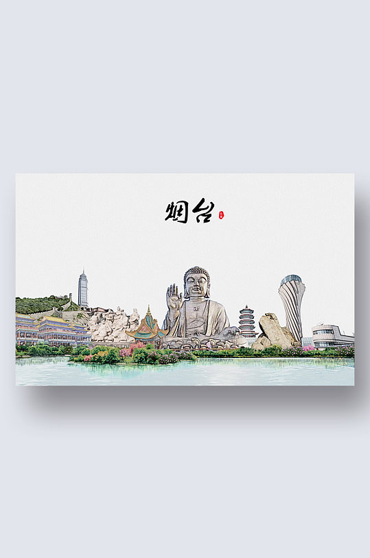 烟台城市地标建筑剪影插画