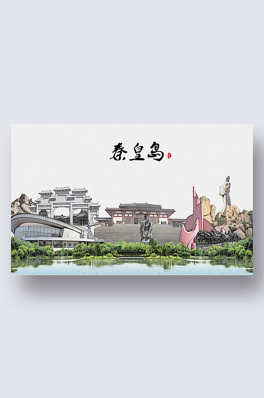 秦皇岛城市地标建筑剪影插画