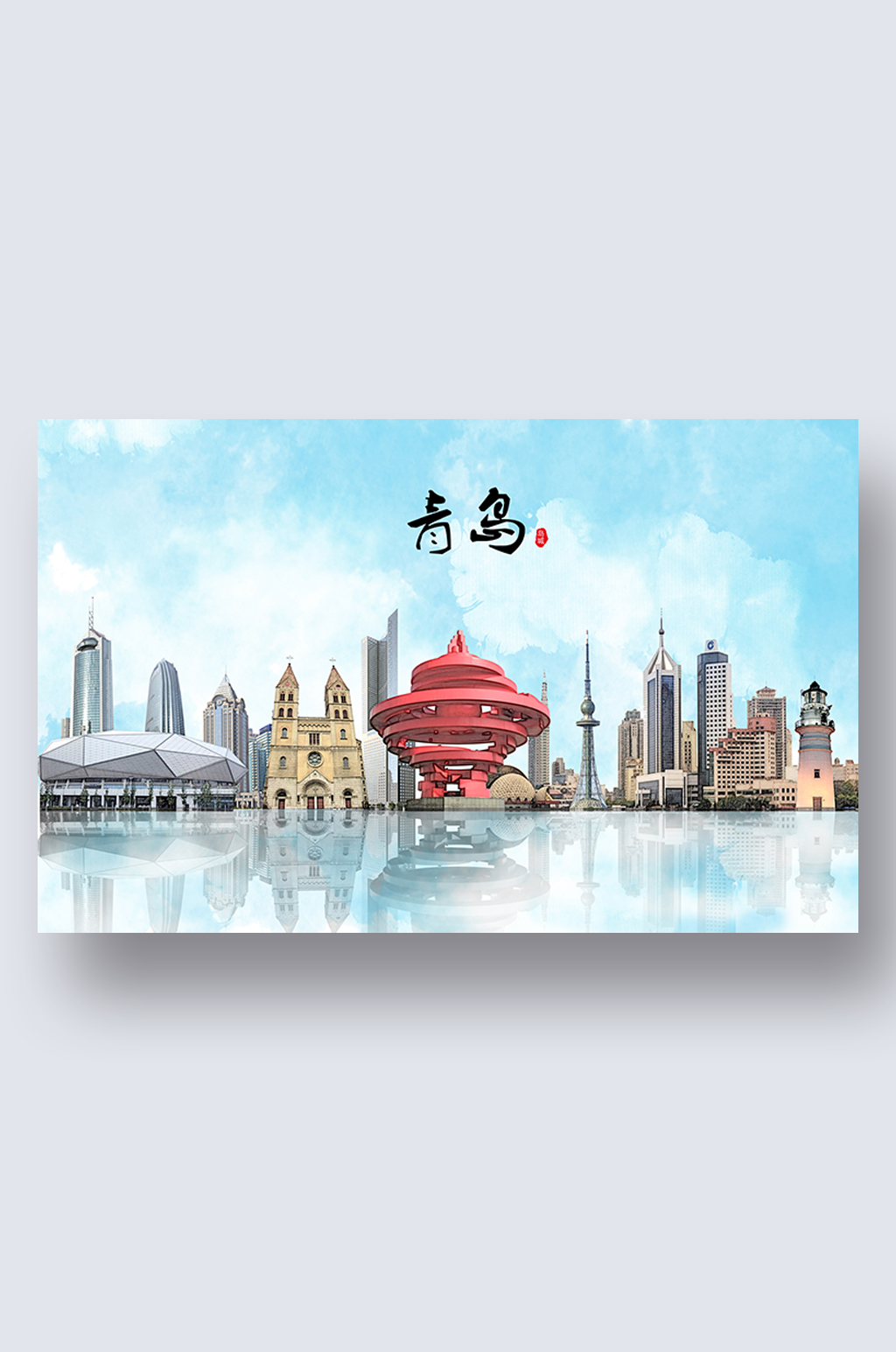 青岛城市地标建筑剪影插画素材