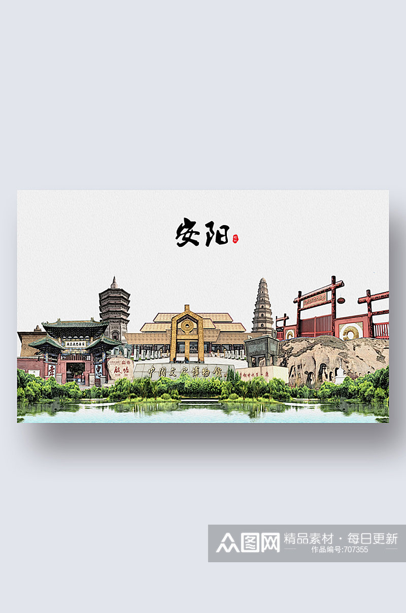 安阳城市地标建筑剪影插画素材