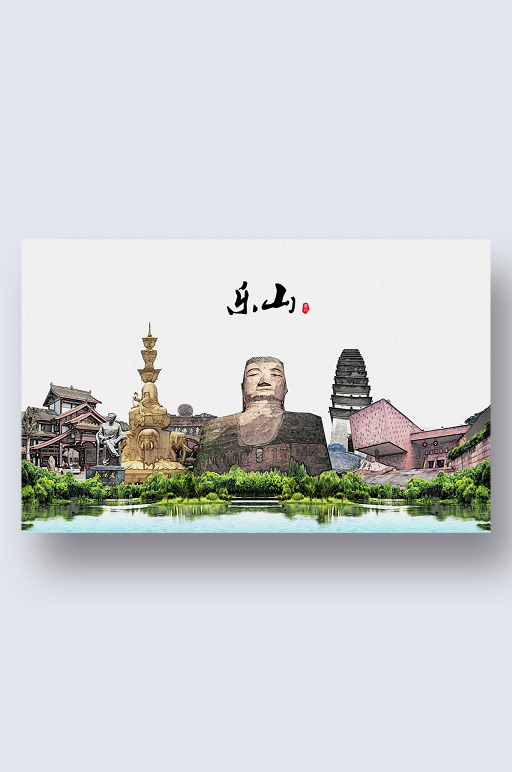 乐山城市地标建筑剪影插画