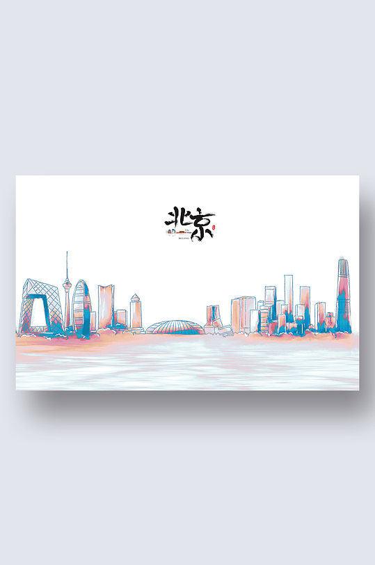北京城市地标建筑剪影插画
