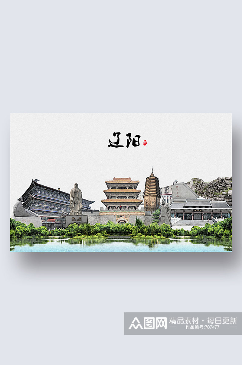 辽阳城市地标建筑剪影插画素材